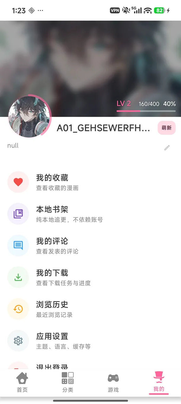 哔咔漫画个性化设置界面