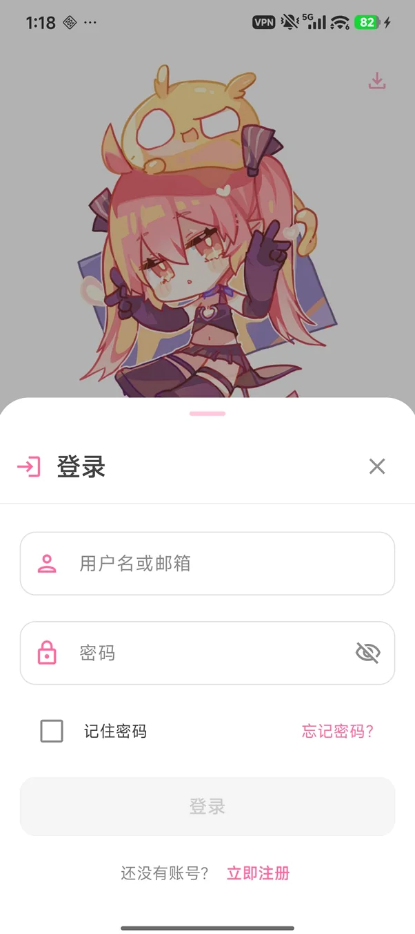 哔咔漫画安全登录界面